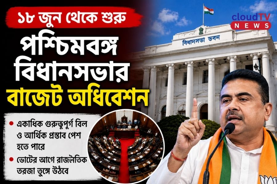 ১৮ জুন থেকে শুরু পশ্চিমবঙ্গ বিধানসভার বাজেট অধিবেশন, একাধিক গুরুত্বপূর্ণ বিল আনার প্রস্তুতি