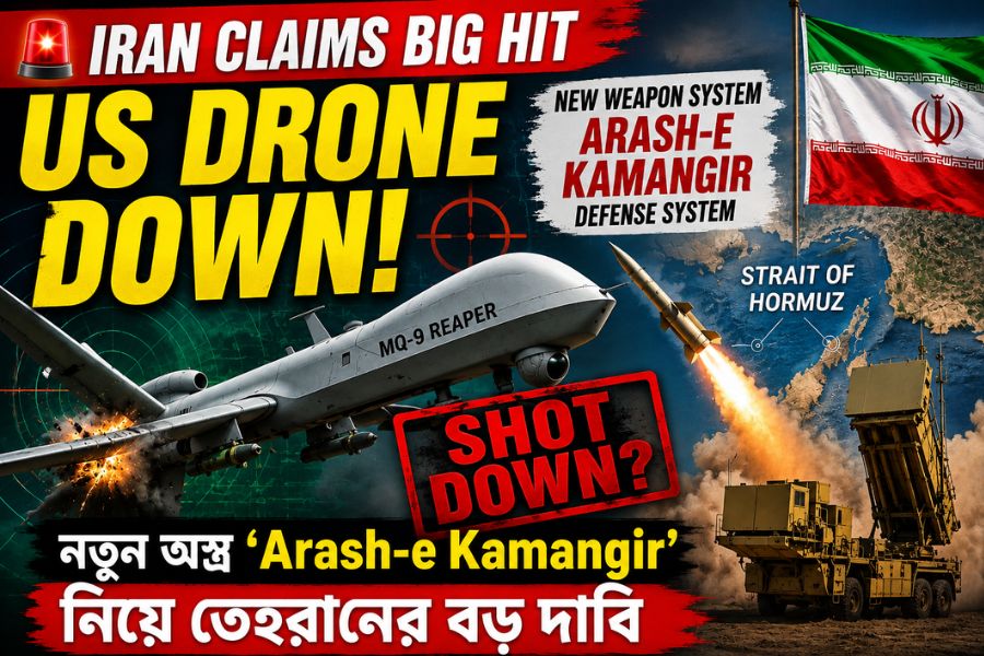 মার্কিন ড্রোন ভূপাতিত করার দাবি ইরানের, সামনে এল ‘Arash-e Kamangir’ প্রতিরক্ষা ব্যবস্থার নাম