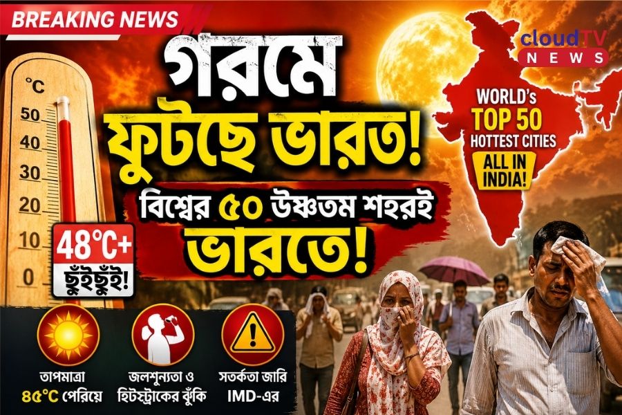 গরমে ফুটছে দেশ! বিশ্বের ৫০টি উষ্ণতম শহরই ভারতে, তাপপ্রবাহে বাড়ছে উদ্বেগ