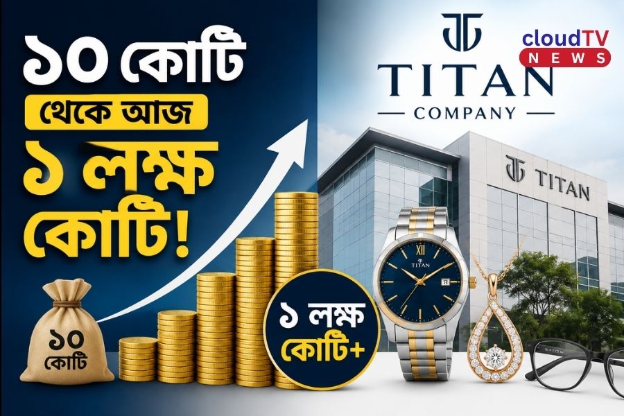 ১০ কোটি টাকার বিনিয়োগ, আজ ১ লক্ষ কোটি টাকার সাম্রাজ্য! টাইটানের সাফল্যের নেপথ্যে তামিলনাড়ুর ‘মাস্টারস্ট্রোক’